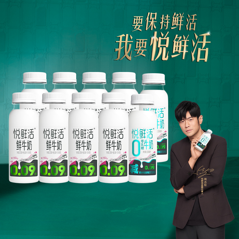 悦鲜活牛奶260ml*8+0乳糖260*2瓶