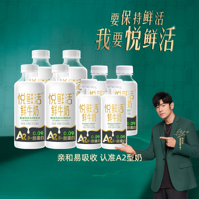 悦鲜活低温鲜牛奶组合家庭实惠装