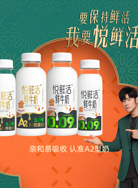 君乐宝悦鲜活鲜牛奶450ml/A2型450ml组合装低温奶学生营养早餐奶