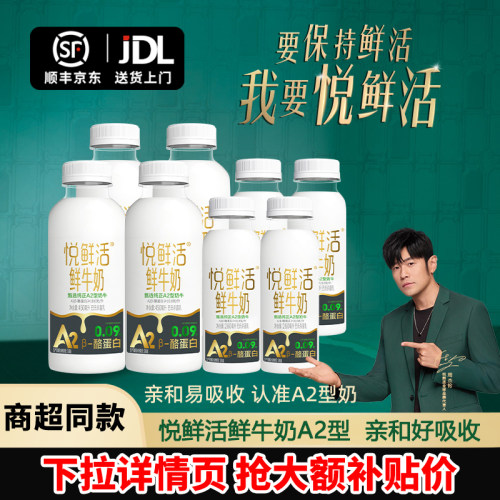 悦鲜活低温鲜牛奶组合家庭实惠装