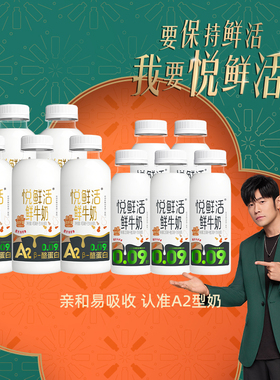 悦鲜活低温鲜牛奶A2-450ml*5+260ml*5瓶牛乳学生儿童营养早餐奶