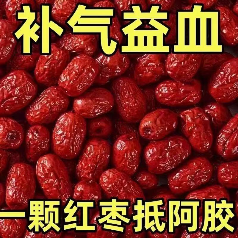 无干燥剂新疆和田大枣特级红枣特产干果零食煮粥煲汤枣骏枣批发价