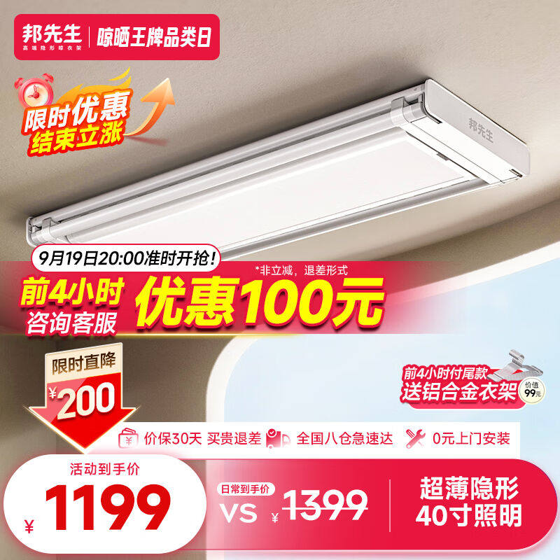 邦先生超薄隐形嵌入式电动晾衣架全自动智能升降阳台伸缩凉晒衣机高性价比高么？