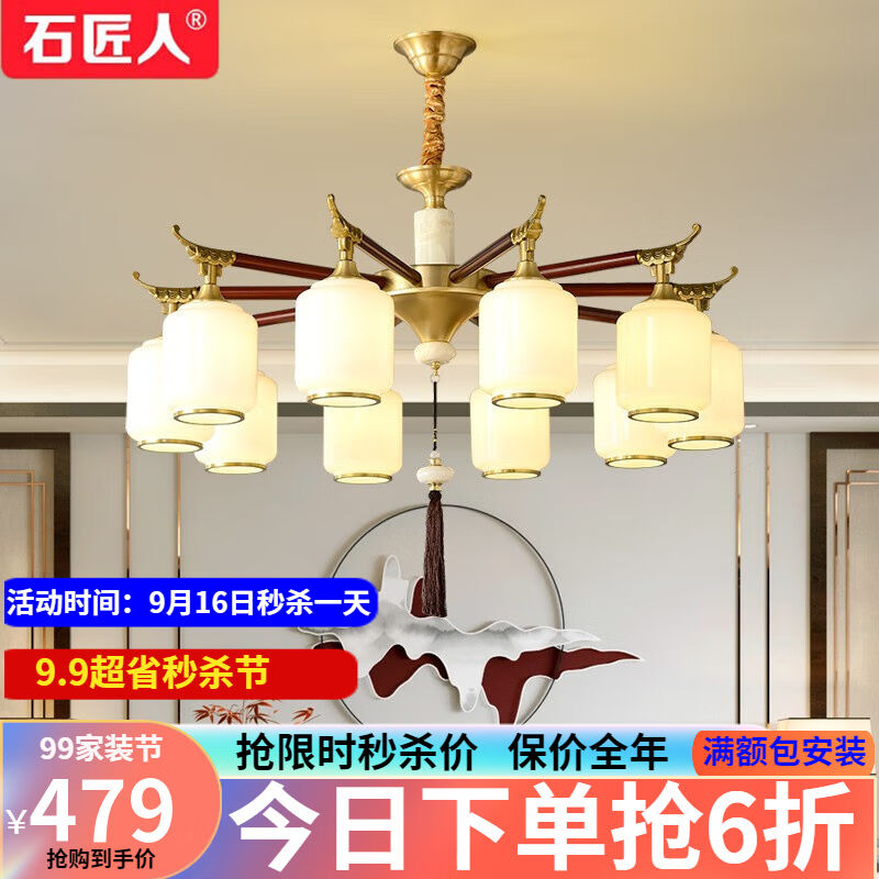 石匠人全铜新中式吊灯客厅灯餐厅灯卧室灯复古中国风三室两厅灯具