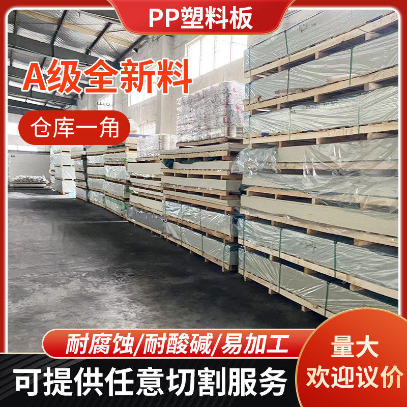 PP板聚丙烯板pp板材塑料板猪肉板养殖水箱隔板加工定制,五金/工具,塑料板,淘宝优惠券,粉丝福利购,淘宝优惠卷