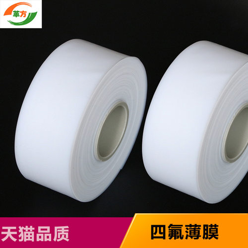 聚四氟乙烯薄膜 PTFE膜 特氟龙薄膜 四氟薄膜0.05/0.08/0.1/0.2mm