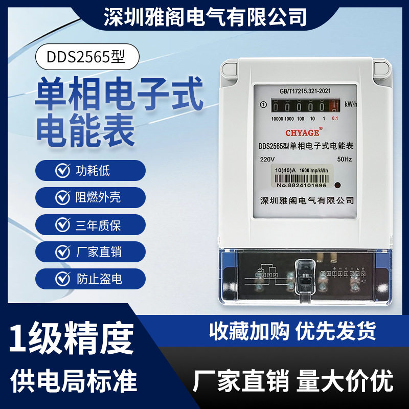 单相家用电表220V独立智能电量计度器出租房空调电能表电子式电表