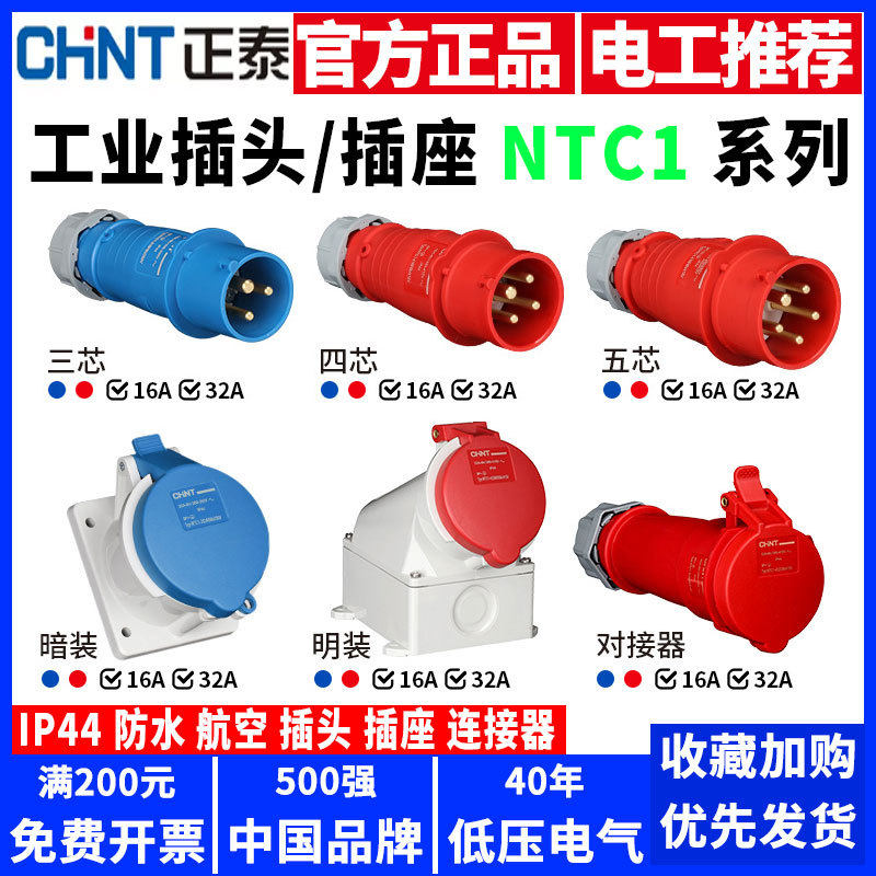 正泰航空工业插头插座3插4四孔5五芯380v 32a公母头对接连接器16a