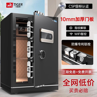 防盗全钢家庭储物柜 虎牌保险柜3C国标家用小型保险箱智能指纹密码