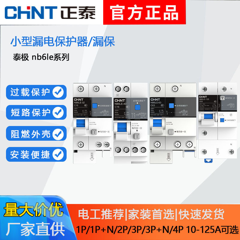 正泰漏电保护器NB6LE家用漏电保护开关2P 63a小型空气开关带漏保