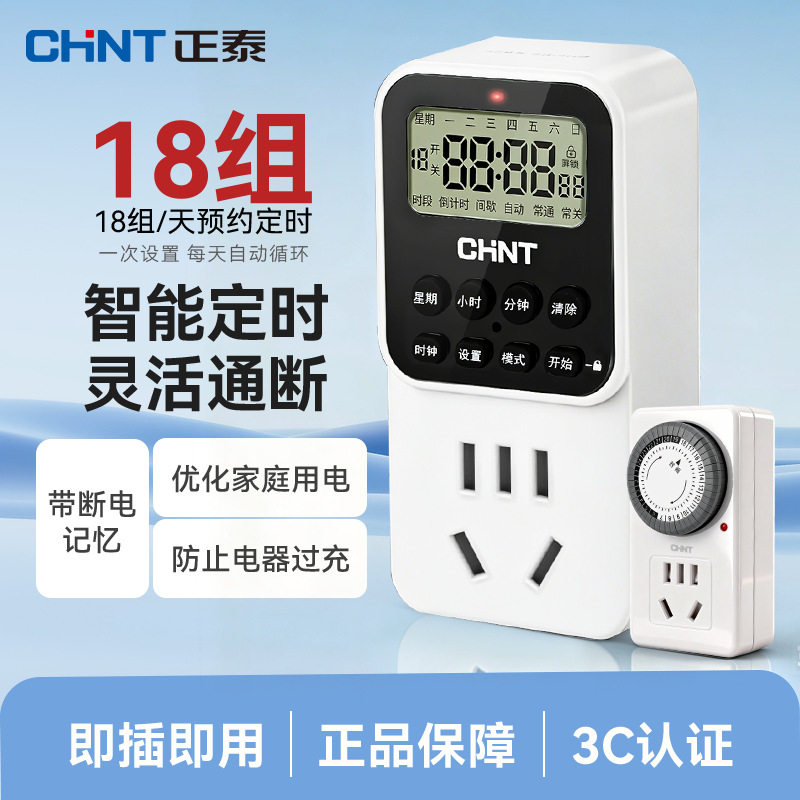 正泰NEA6数显定时插座家用厨房电动车热水器水泵循环安全省电智能