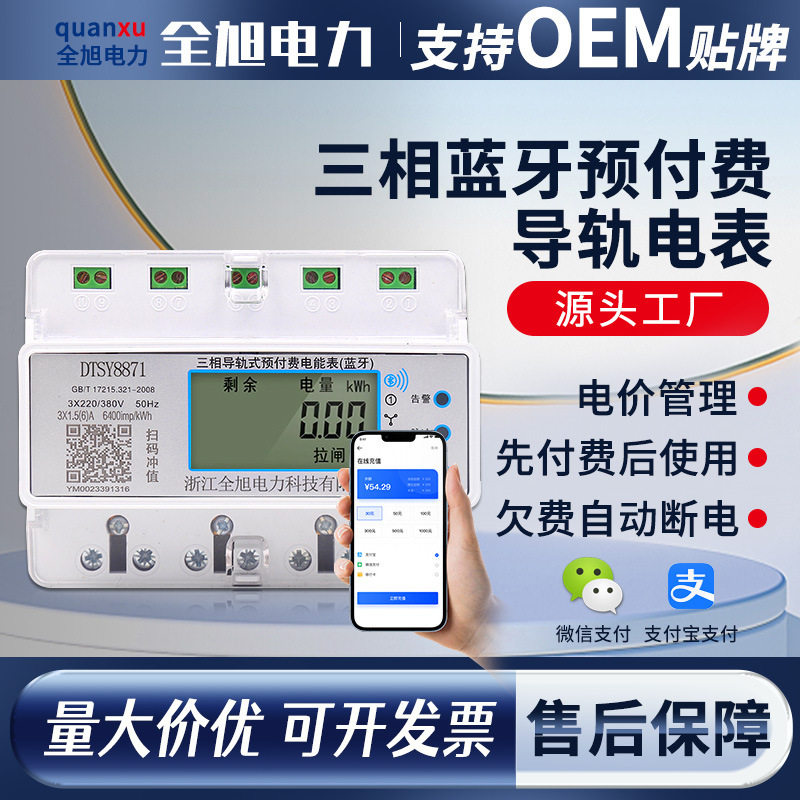 4g蓝牙三相智能电表远程多功能表手机充值扫码导轨式预付费电表