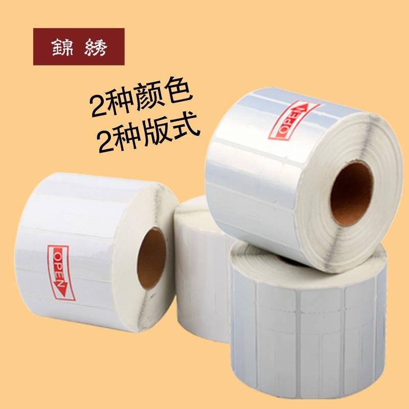 040的空白竖版价签1000张/卷空白珠宝标签纸价签纸首饰标签吊牌贴