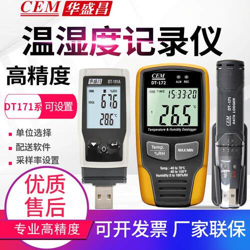 CEM华盛昌温湿度数据记录仪DT-171/172/191A温湿度数据记录器