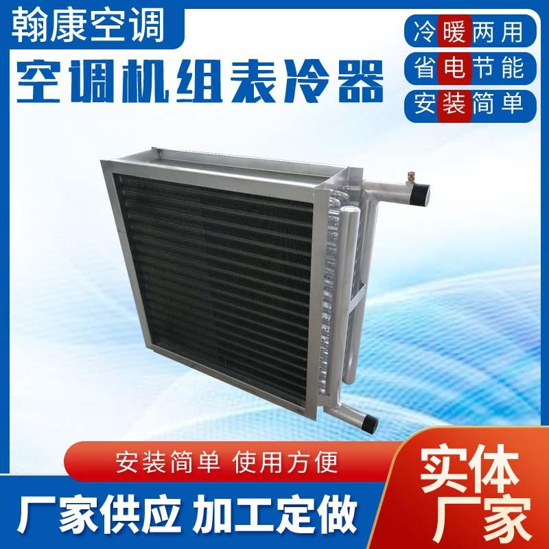 空调机组散热器水冷水暖表冷器六排八排铜管冷热水循环空气加热器