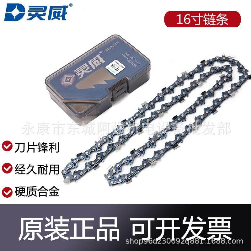 灵威16寸电链锯链条伐木锯405锯链电锯链条59节通用耐磨链子配件