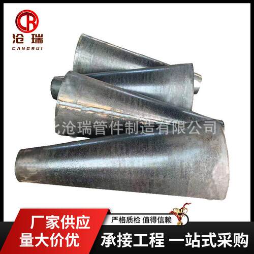 厂家直销锥管 吸水喇叭口 锥形管 对焊大小头 河北沧瑞图纸加工