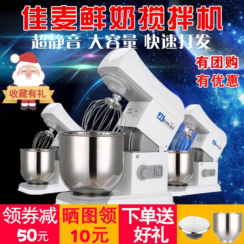 佳麦鲜奶机 7升商用台式搅拌机打奶油机打蛋机和面机厨师机揉面机