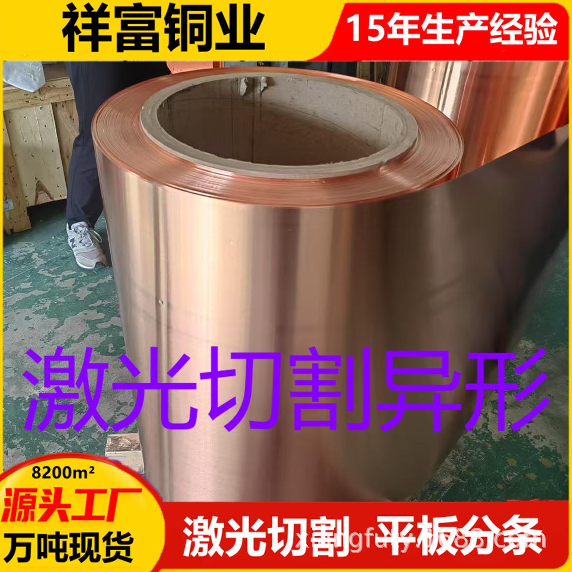 C1100压延止水紫铜带超薄超宽T1TU1拉伸紫铜箔精密分条T2紫铜带