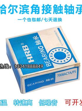 HRB 7008 ACTA/P5 D46108J精密角接触轴承机床主轴内径40mm外68mm