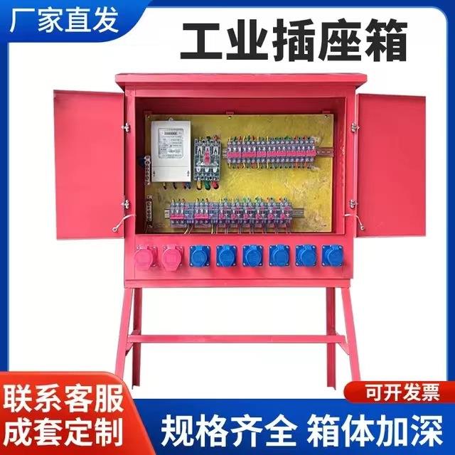 工业插座箱工地临时一级配电箱户外二级三级配电箱航空工业插座