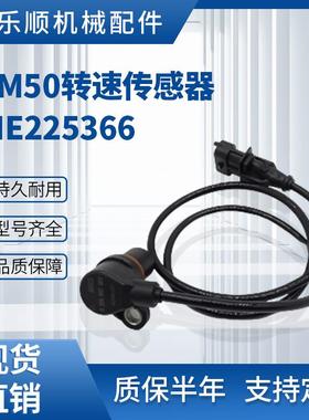 4M50转速传感器ME225366 0 281 002 807 SY215 SY245 HD820R