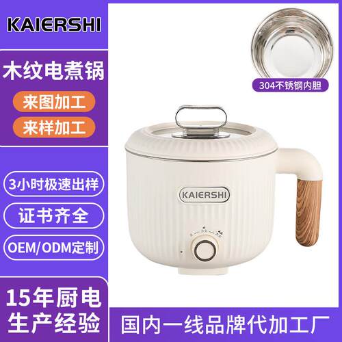 定制304不锈钢内胆电煮锅插电上班族小型个人用600w一体烹饪锅