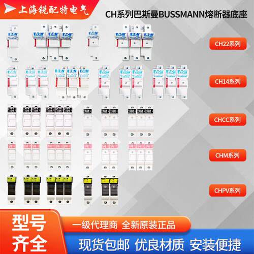 CH22 CH14 CHCC CHM CHPV系列带指示灯巴斯曼BUSSMANN熔断器底座