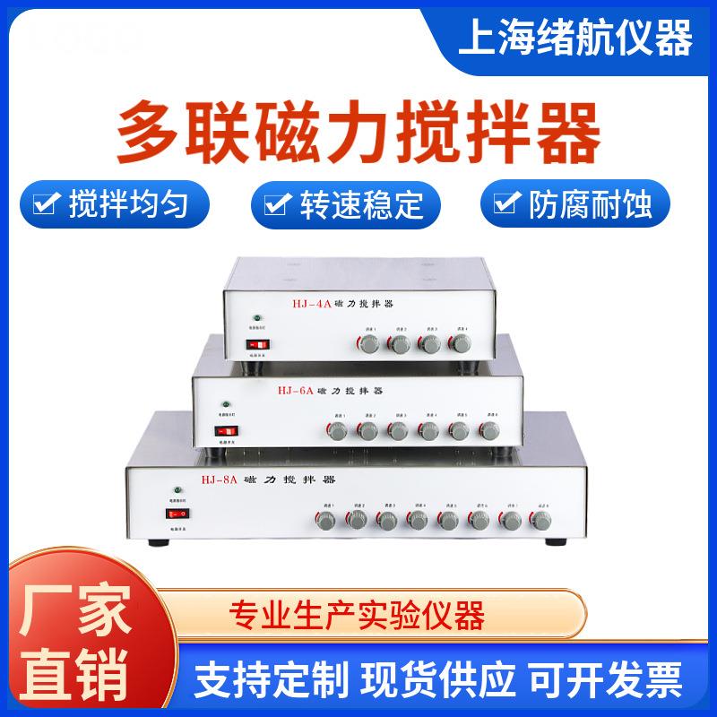 厂家现货磁力搅拌器实验室四联 六联 八联不锈钢平板搅拌器