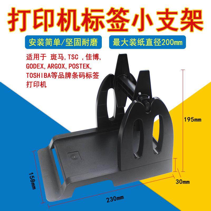 标签打印机支架/面单盒子通用外挂小支架标签纸手动回卷支架,办公设备/耗材/相关服务,打字机配件,淘宝优惠券,粉丝福利购,淘宝优惠卷