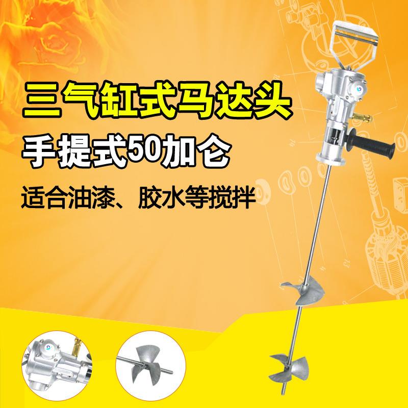 速豹50V 手持式50加仑气动搅拌机手提式工业涂料油墨油漆搅拌器