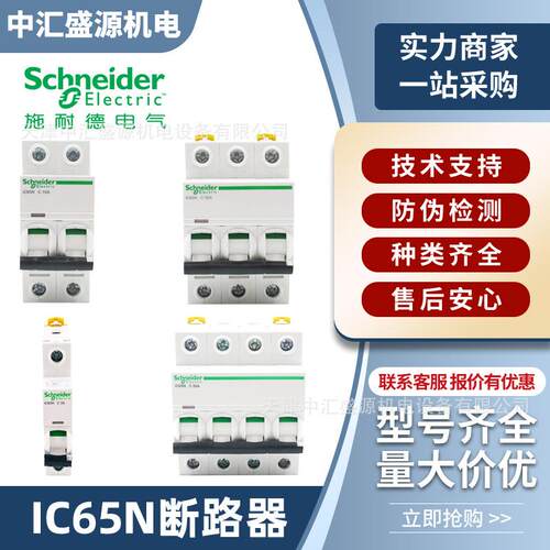 ic65n断路器6ka小型家用1p2p3p4p空开c16ac32ad63a过载短路保护