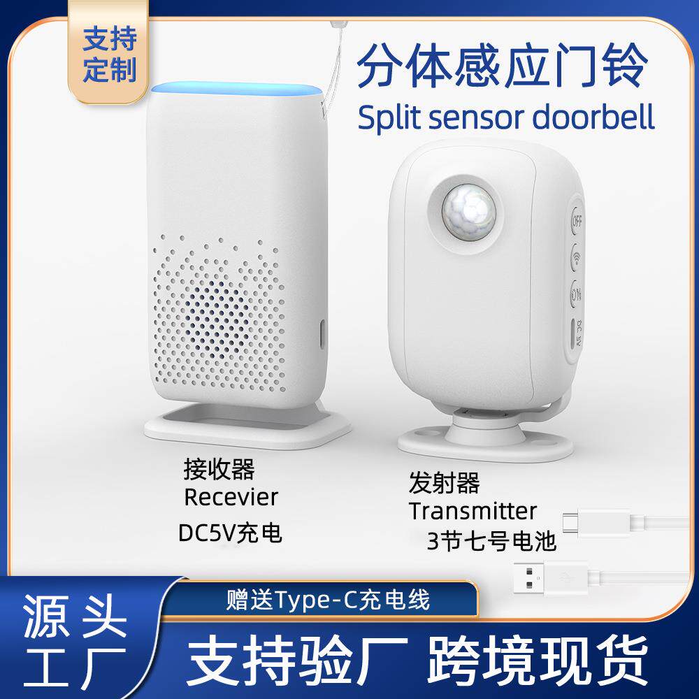 店铺欢迎光临感应门铃红外人体感应分体门铃无线迎宾器语音提示器