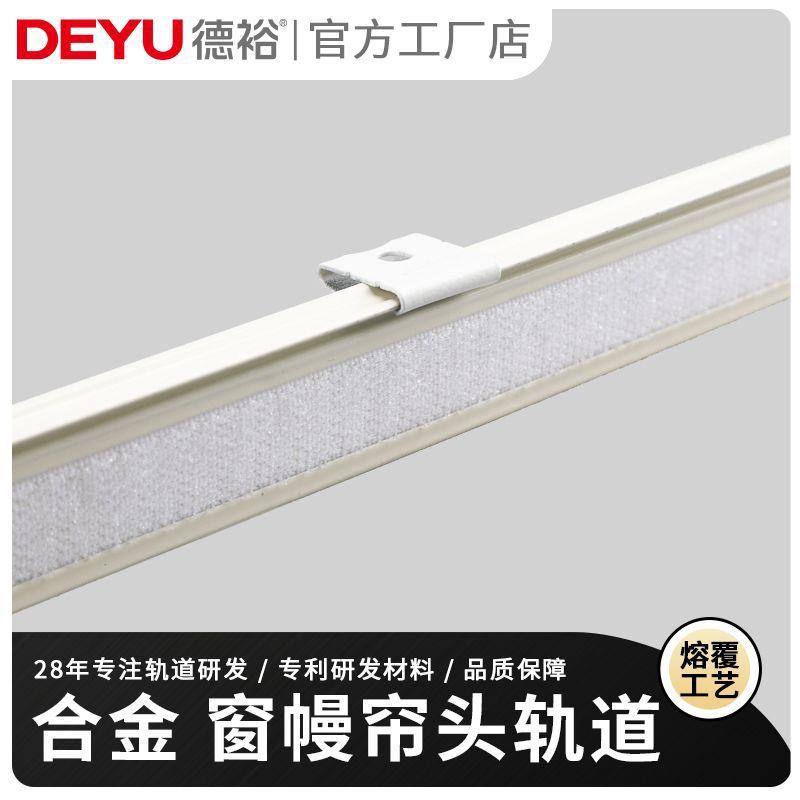 德裕窗帘幔头轨道合金加厚顶装侧装静音单双导轨帘头轨道帘幔轨道