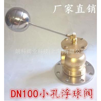 铜法兰小孔液压浮球阀 水箱水池浮球阀DN40 50 65 80 100 150 200