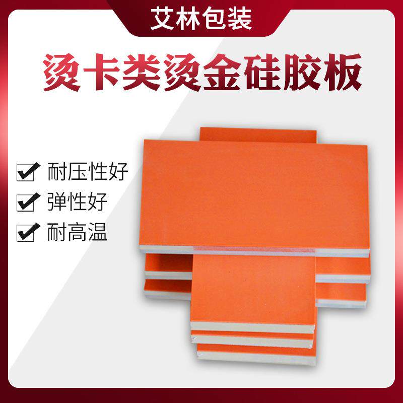 厂家直供酒瓶盖酒盒类烫卡类烫金硅胶板弧面红色热转印版定制