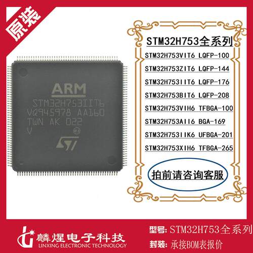 STM32H753VIT6全新ZIT6 XIH6 AII6 BIT6 IIK6 IIT6 VIH6单片机 IC