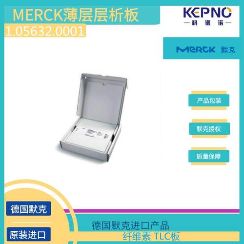 1.05632.0001德国默克薄层层析硅胶板玻璃载底10cmX10cm100片/盒