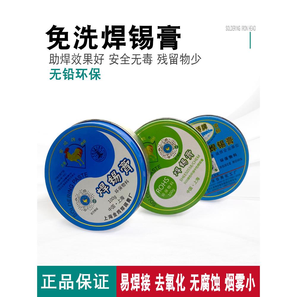助焊膏 大桥牌焊锡膏 焊锡膏 助焊膏 100G 金鸡焊油图片