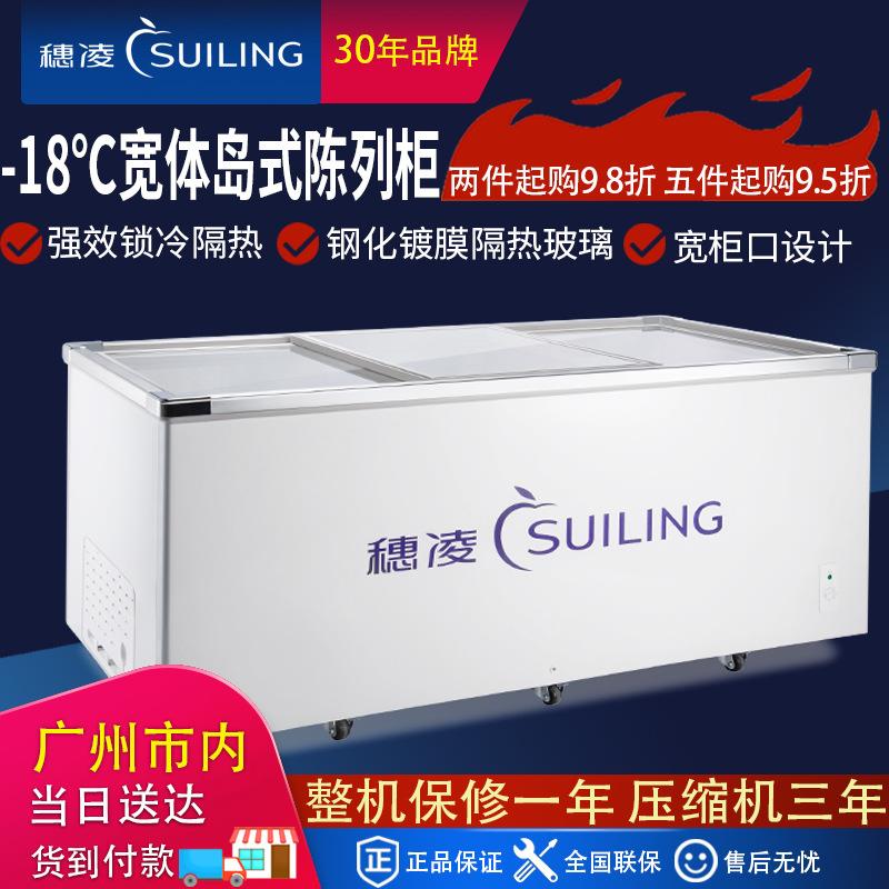 穗凌WD4-1098大容量商用卧式玻璃门冷冻柜海鲜水饺雪糕鲜肉冷冻柜
