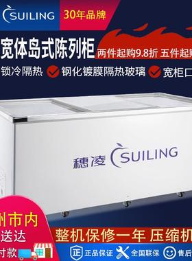 穗凌WD4-1098大容量商用卧式玻璃门冷冻柜海鲜水饺雪糕鲜肉冷冻柜