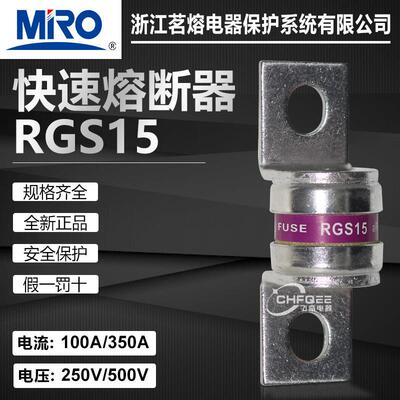 茗熔RGS15 500V 150A 200A 225A 250A 300A 350A 250V快速熔断器