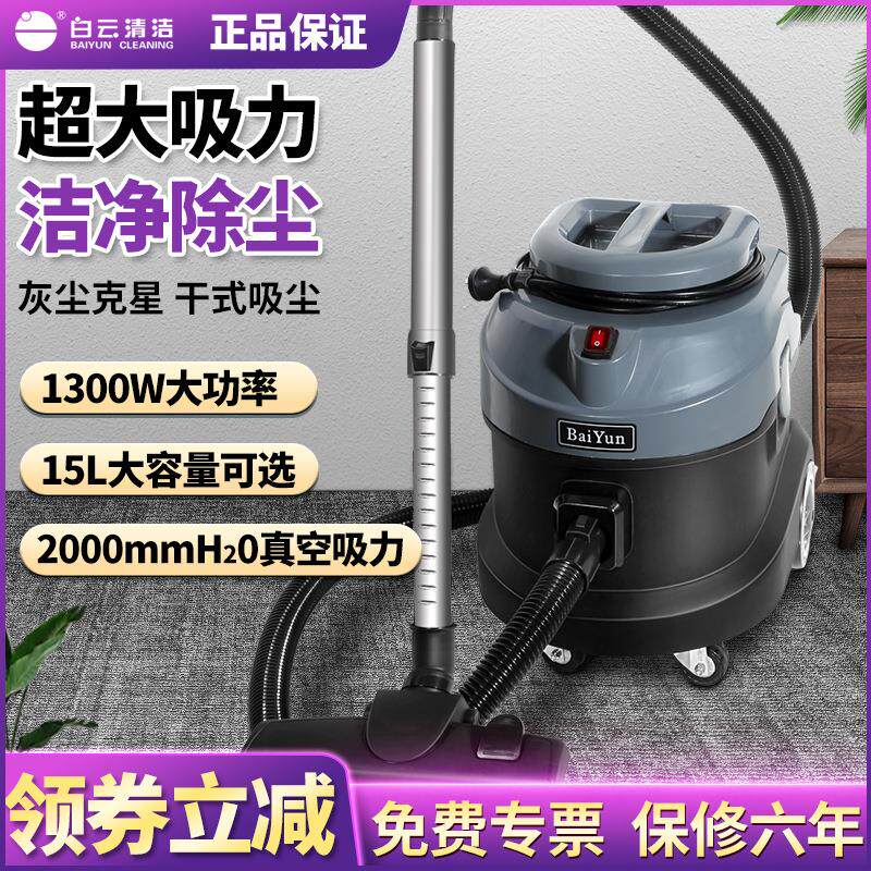 白云清洁小型吸尘器酒店商用桶式大功率美缝家用大吸力吸尘机