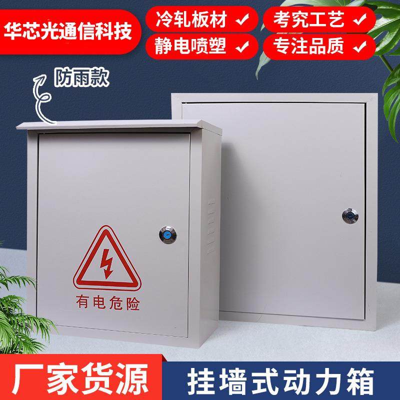防雨动力箱配电箱室外明装基业箱监控箱挂墙式设备控制箱电表箱