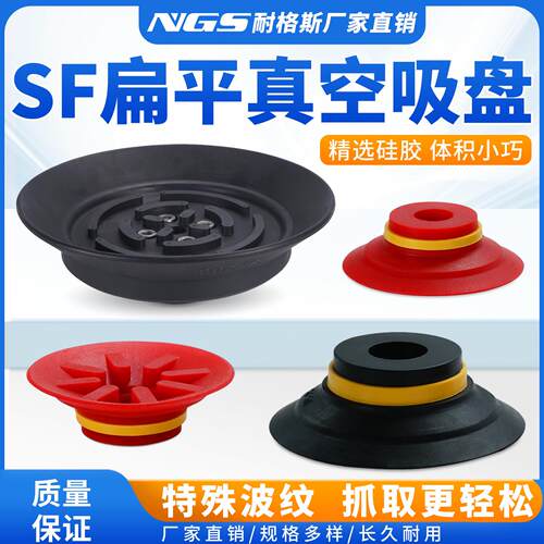 扁平型工业硅胶真空吸盘PCB机械手吸嘴SF15N 20S 25 30 40 50 15