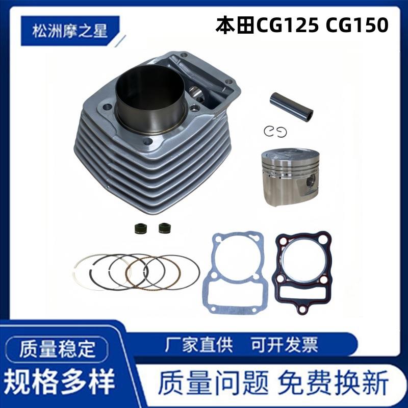 摩托车套缸CG125适用Honda CG125扩150 162FMJ CG150气缸活塞配件