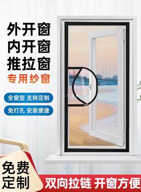 外开窗纱窗网自装魔术贴自粘防蚊简易带拉链隐形家用免打孔沙窗帘