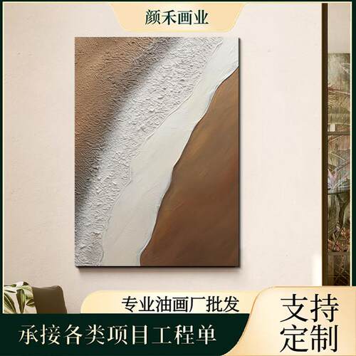 纯手绘油画侘寂风肌理客厅沙发背景墙装饰画玄关壁画海浪立体挂画
