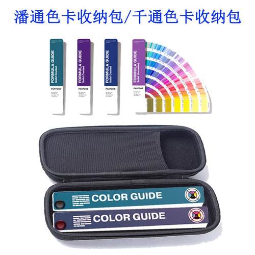 厂家潘通色卡收纳包 色谱卡收纳盒 彩通色卡eva包