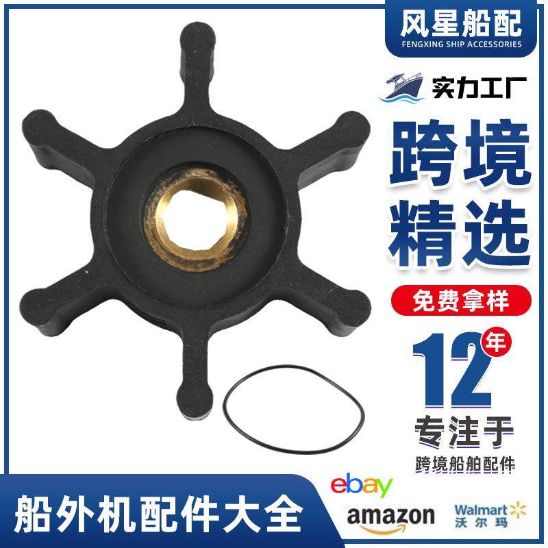 船外机配件大全49162771适用密尔沃基船用螺旋桨船外机叶轮船配件